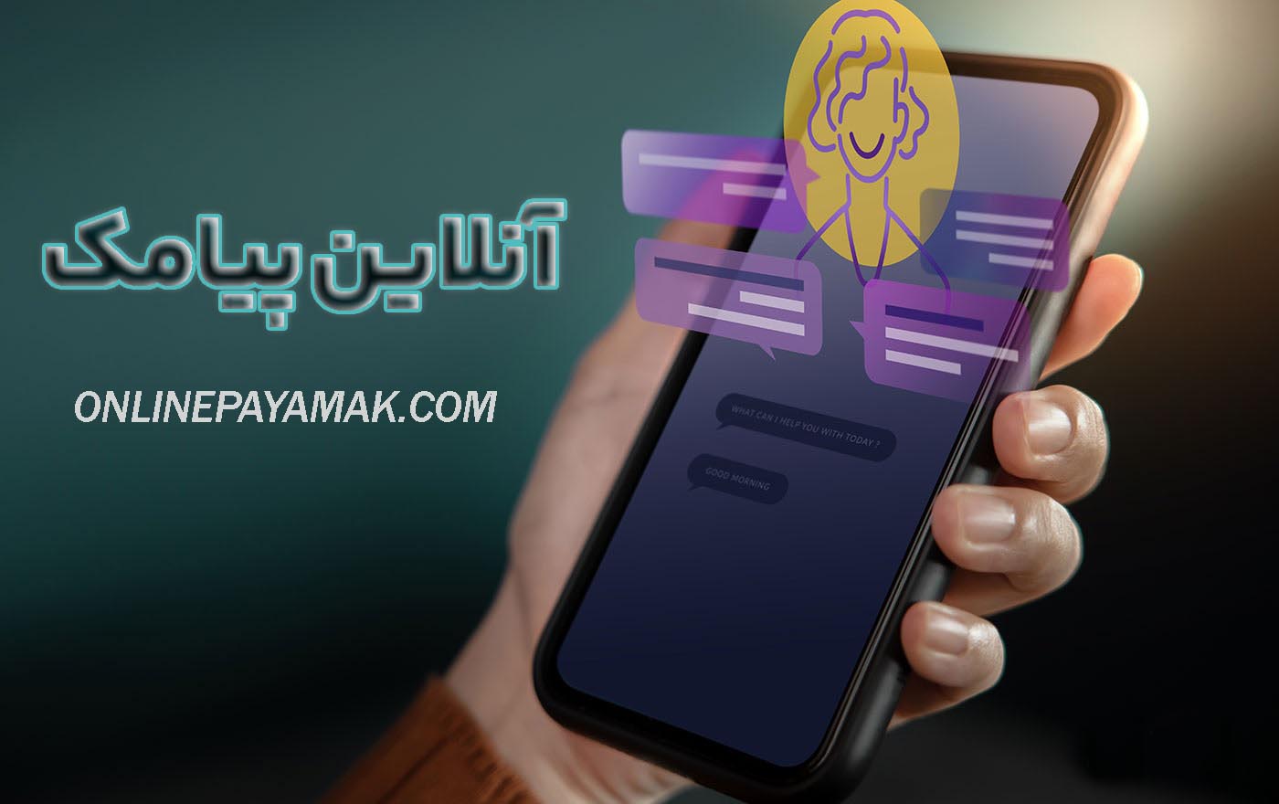 پنل پیامکی آنلاین پیامک